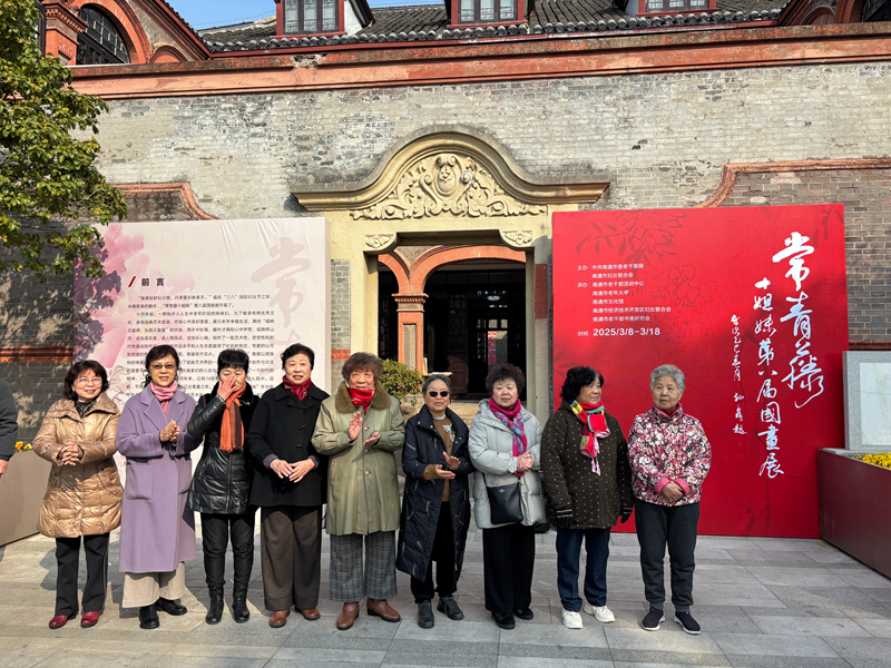 熱愛不止 藝術(shù)之樹常青 | “常青藤十姐妹”第八屆國(guó)畫展開展