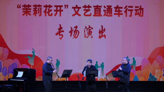 “茉莉花開(kāi)”文藝直通車(chē)駛進(jìn)海安 為百姓送上高水準(zhǔn)文化盛宴