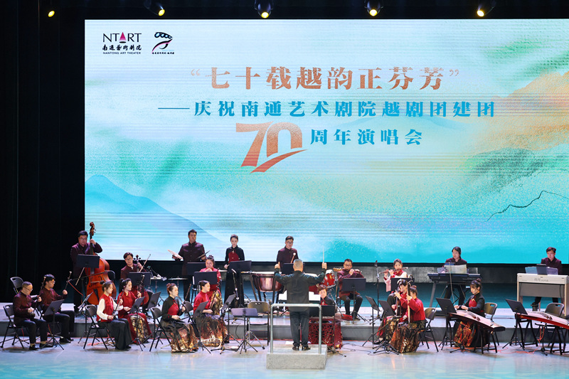七秩芳華 越韻流芳 | 南通藝術(shù)劇院越劇團(tuán)建團(tuán)70周年演唱會(huì)舉行