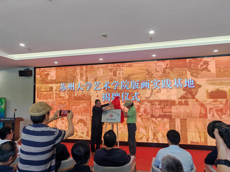 集中展示40年創(chuàng)作成果 啟東版畫院專題成果交流活動(dòng)開幕