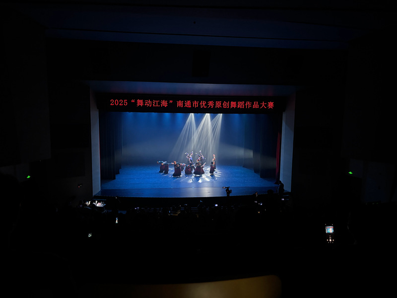 2025年南通市優(yōu)秀原創(chuàng)舞蹈作品大賽舉行 用舞蹈?jìng)鬟f時(shí)代新聲，展現(xiàn)江海魅力