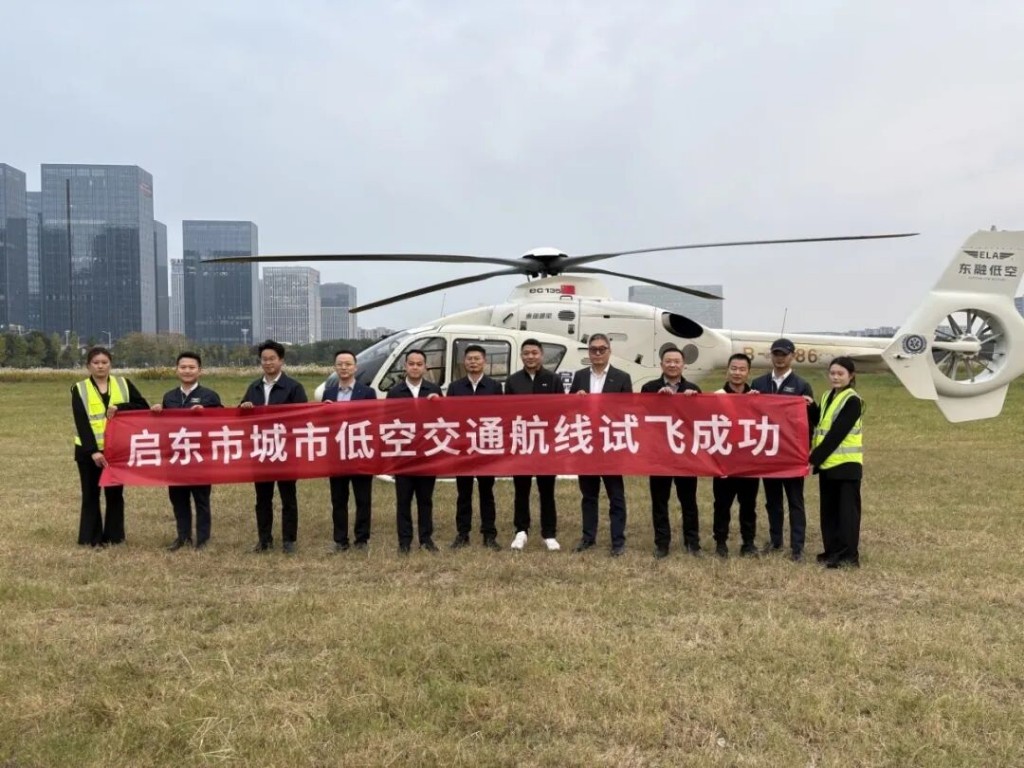 啟東城市低空交通項目首次試飛圓滿成功